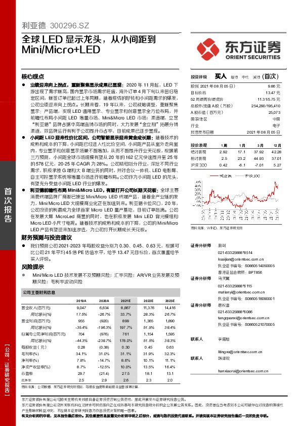 全球LED显示龙头，从小间距到MiniMicro+LED