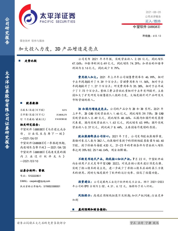 加大投入力度，3D产品增速是亮点