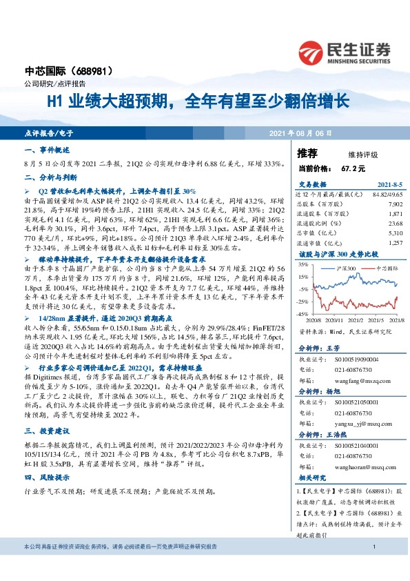 H1业绩大超预期，全年有望至少翻倍增长