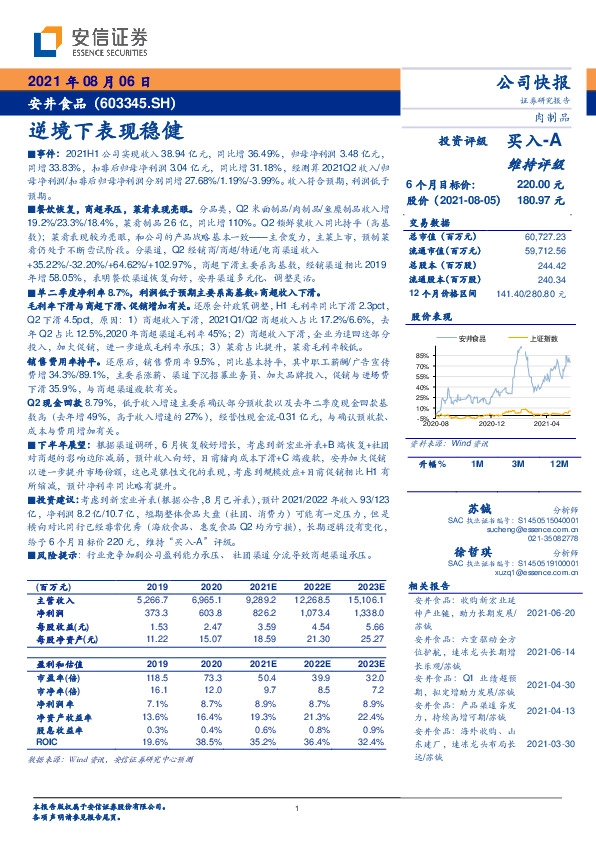 逆境下表现稳健
