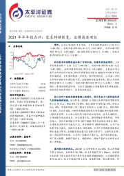 2021年半年报点评：需求持续恢复，业绩高速增长