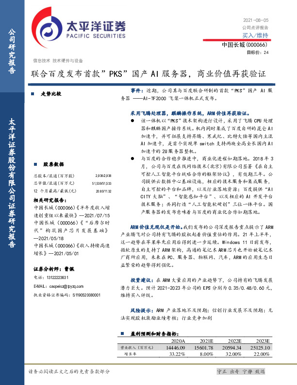 联合百度发布首款“PKS”国产AI服务器，商业价值再获验证