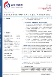 联合百度发布首款“PKS”国产AI服务器，商业价值再获验证