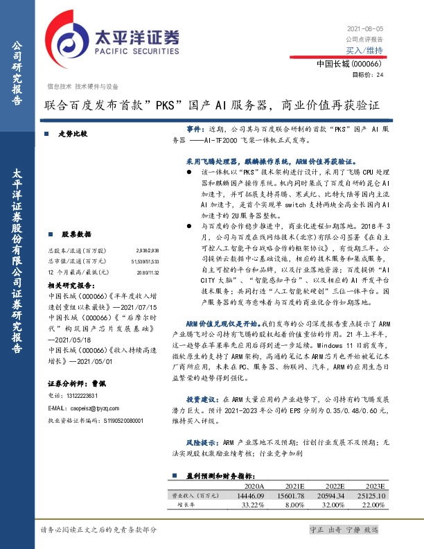 联合百度发布首款“PKS”国产AI服务器，商业价值再获验证