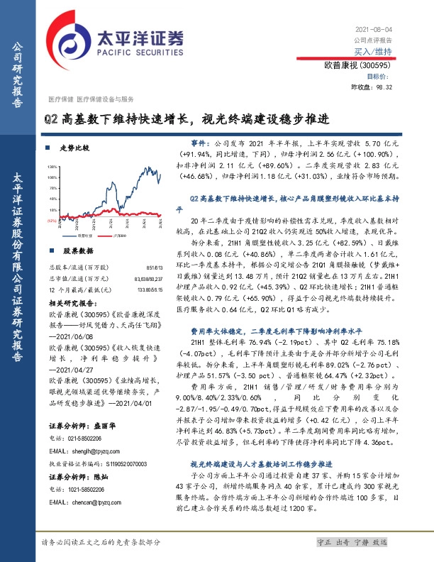 Q2高基数下维持快速增长，视光终端建设稳步推进