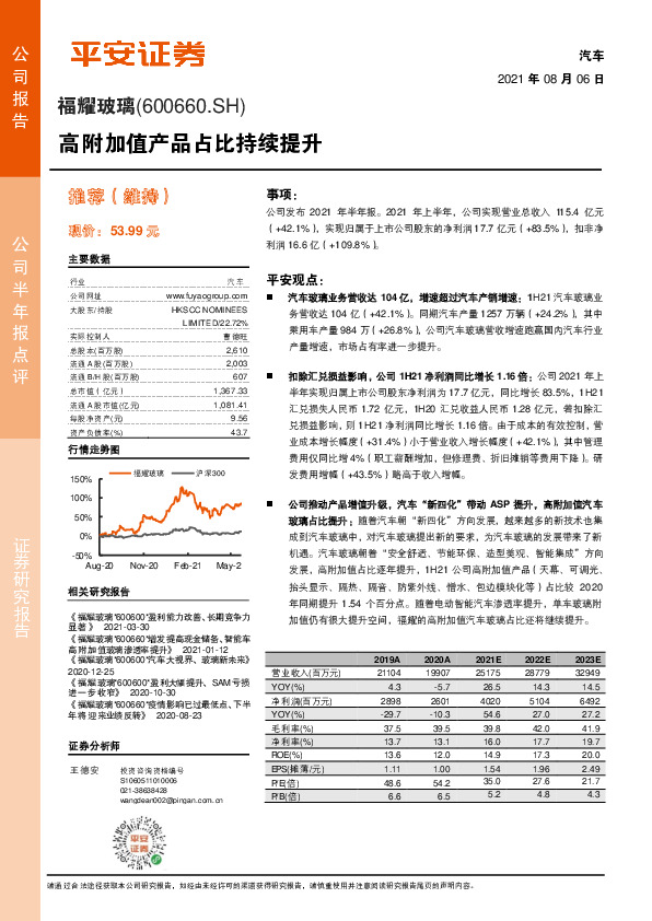 高附加值产品占比持续提升
