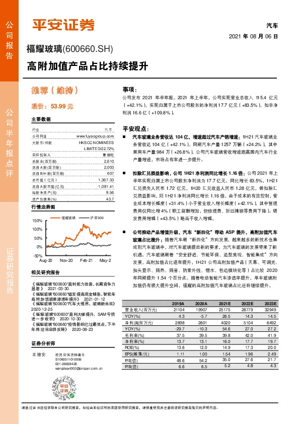 高附加值产品占比持续提升