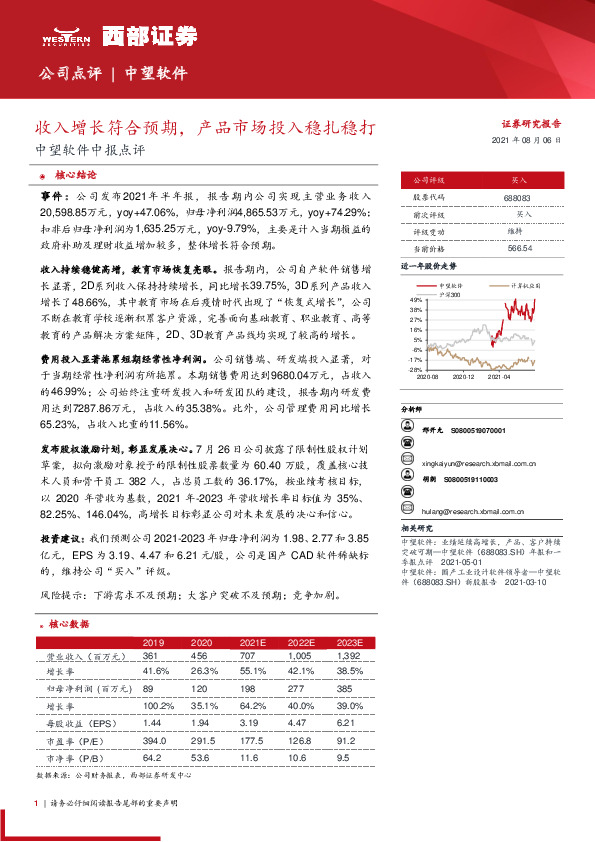 中望软件中报点评：收入增长符合预期，产品市场投入稳扎稳打