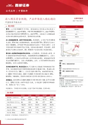 中望软件中报点评：收入增长符合预期，产品市场投入稳扎稳打