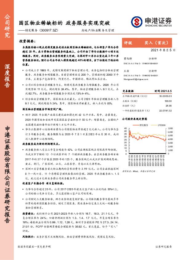 园区物业稀缺标的 政务服务实现突破