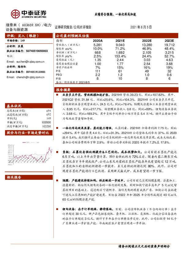 业绩符合预期，一体化布局加速