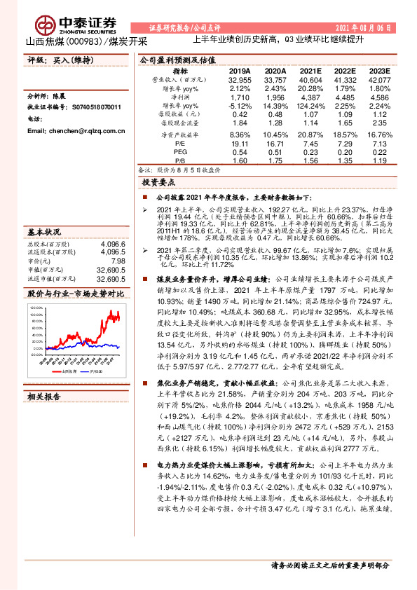 上半年业绩创历史新高，Q3业绩环比继续提升