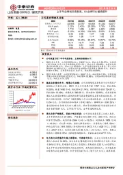 上半年业绩创历史新高，Q3业绩环比继续提升