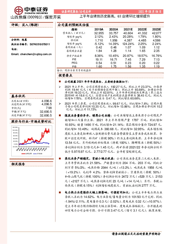 上半年业绩创历史新高，Q3业绩环比继续提升