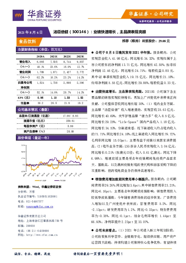 业绩快速增长，主品牌表现亮眼