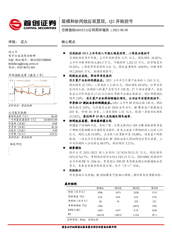 公司简评报告：规模和协同效应双显现，Q2开始扭亏