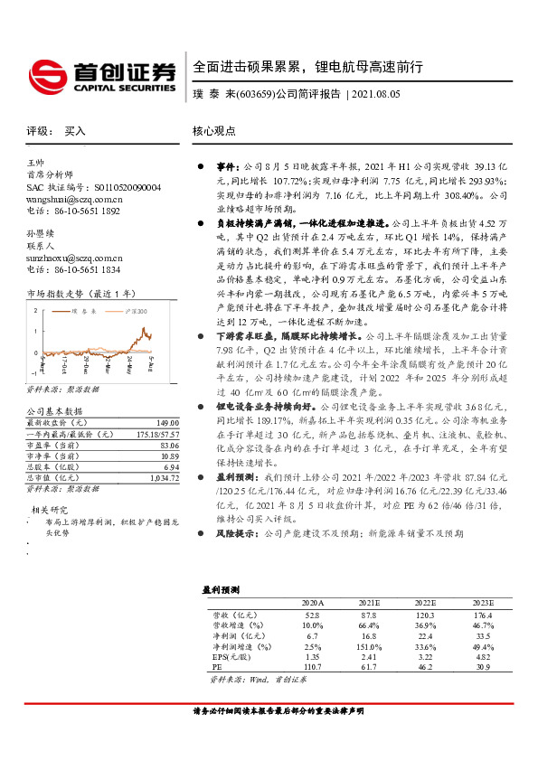 公司简评报告：全面进击硕果累累，锂电航母高速前行