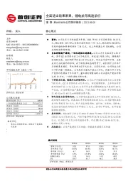 公司简评报告：全面进击硕果累累，锂电航母高速前行