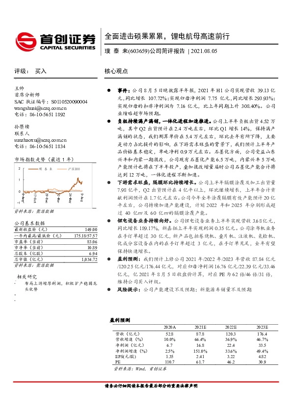 公司简评报告：全面进击硕果累累，锂电航母高速前行