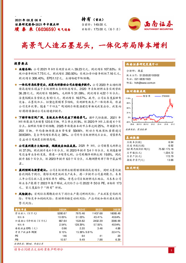 2021年中报点评：高景气人造石墨龙头，一体化布局降本增利