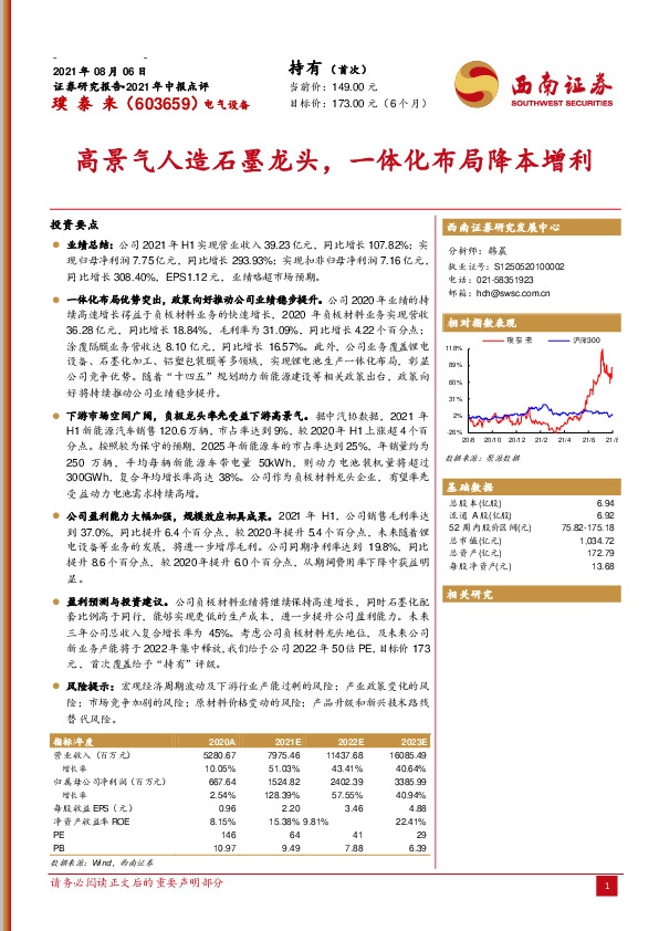 2021年中报点评：高景气人造石墨龙头，一体化布局降本增利