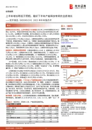 2021年半年报点评：上半年增长略低于预期，看好下半年产能释放带来的业绩增长