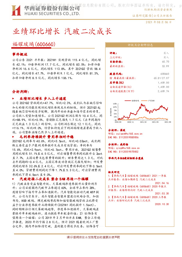 业绩环比增长 汽玻二次成长