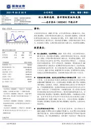 中报点评：收入维持高增，看好预制菜板块发展