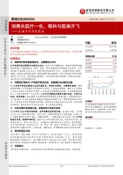 昊海生科深度报告:消费共医疗一色,眼科与医美齐飞
