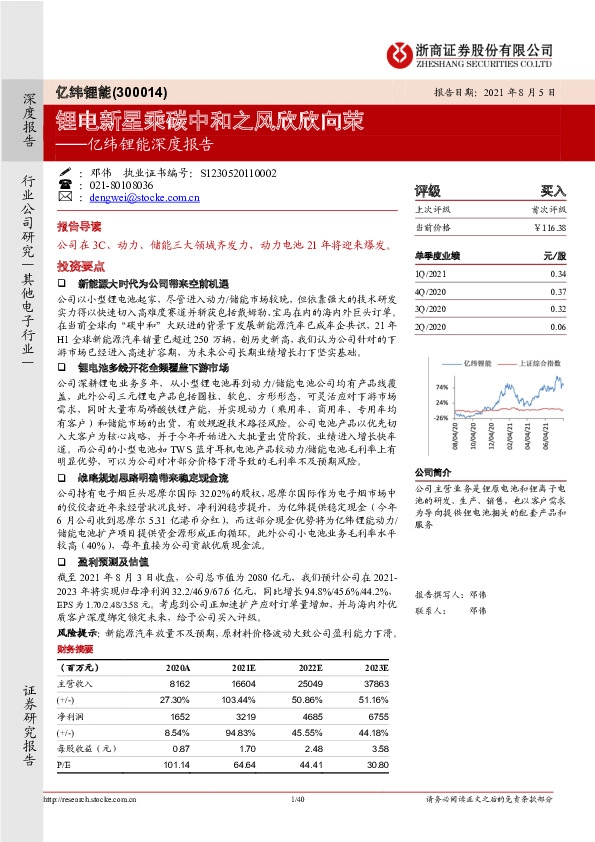亿纬锂能深度报告：锂电新星乘碳中和之风欣欣向荣
