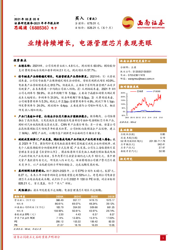 业绩持续增长，电源管理芯片表现亮眼