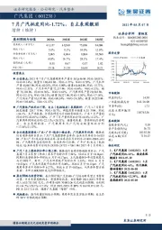 7月广汽批发同比-1.72%,自主表现靓丽