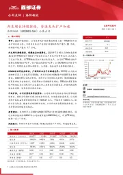 公告点评:内生增长持续推进,资源龙头扩产加速