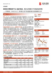 发布重大资产购买暨关联交易预案事件点评:高铁轮对稀缺资产注入稳步推进,助力公司发力千亿轨交后市场