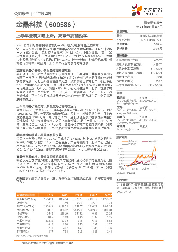 上半年业绩大幅上涨，高景气有望延续