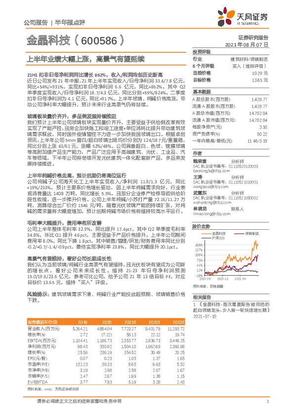 上半年业绩大幅上涨，高景气有望延续