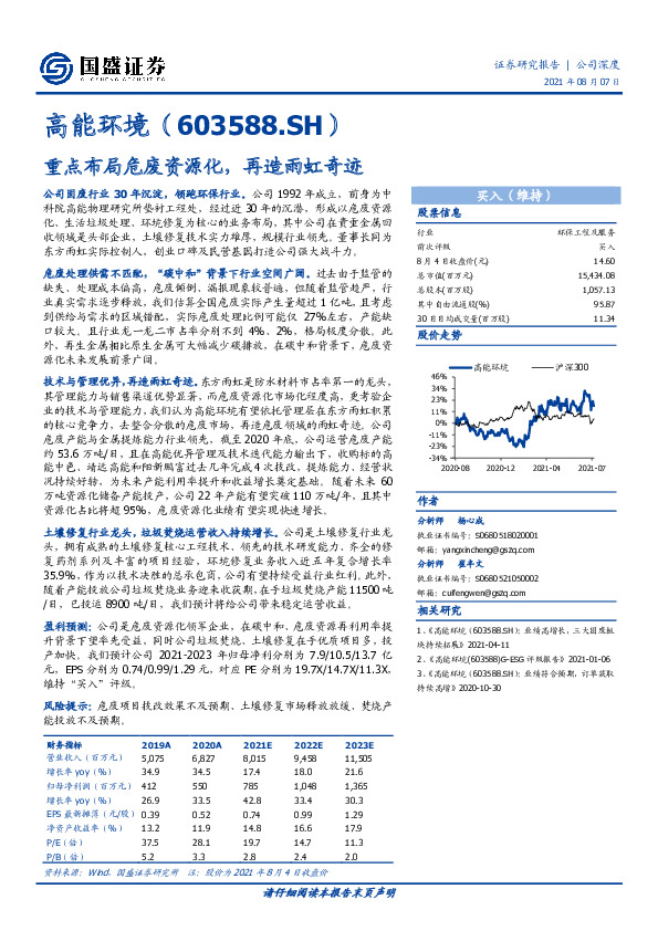 重点布局危废资源化，再造雨虹奇迹
