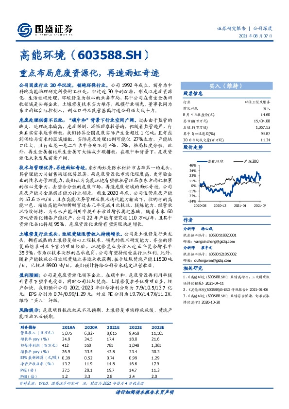 重点布局危废资源化，再造雨虹奇迹