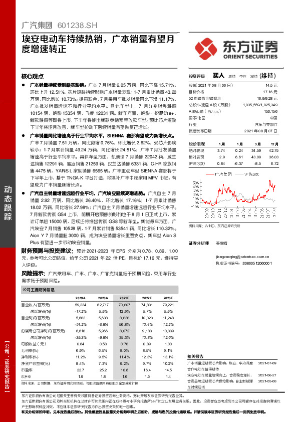埃安电动车持续热销，广本销量有望月度增速转正