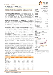 缺芯及原材料上涨导致业绩短期承压，长期成长空间明显