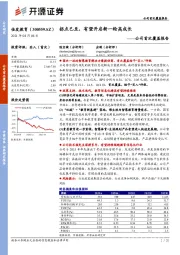 公司首次覆盖报告：拐点已至，有望开启新一轮高成长