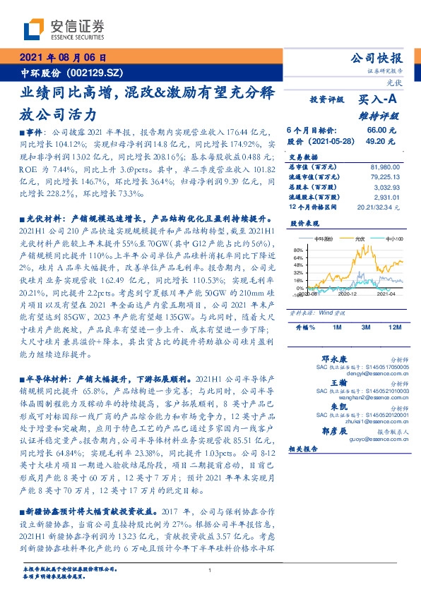 业绩同比高增，混改&激励有望充分释放公司活力