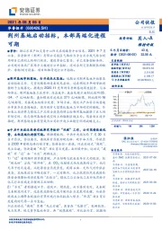 荆州基地启动招标，本部高端化进程可期