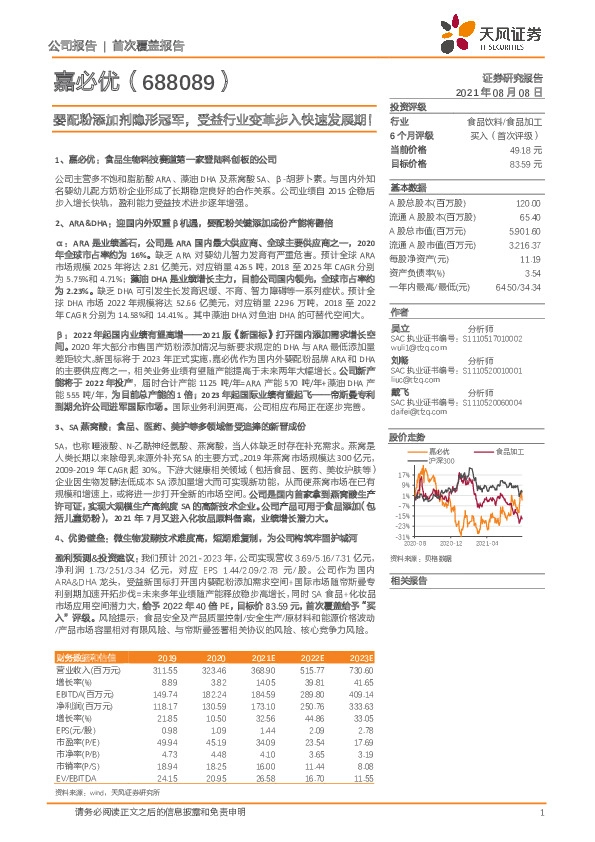 婴配粉添加剂隐形冠军，受益行业变革步入快速发展期！