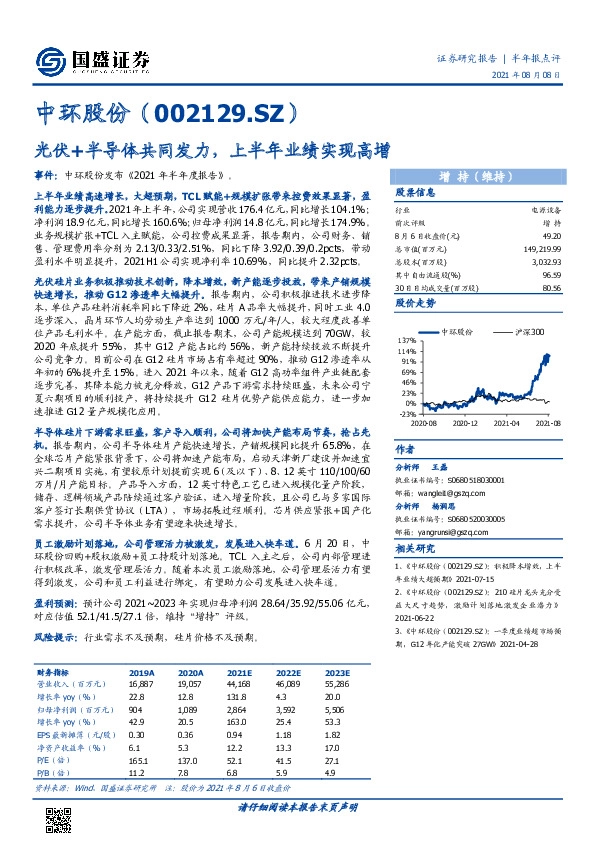 光伏+半导体共同发力，上半年业绩实现高增