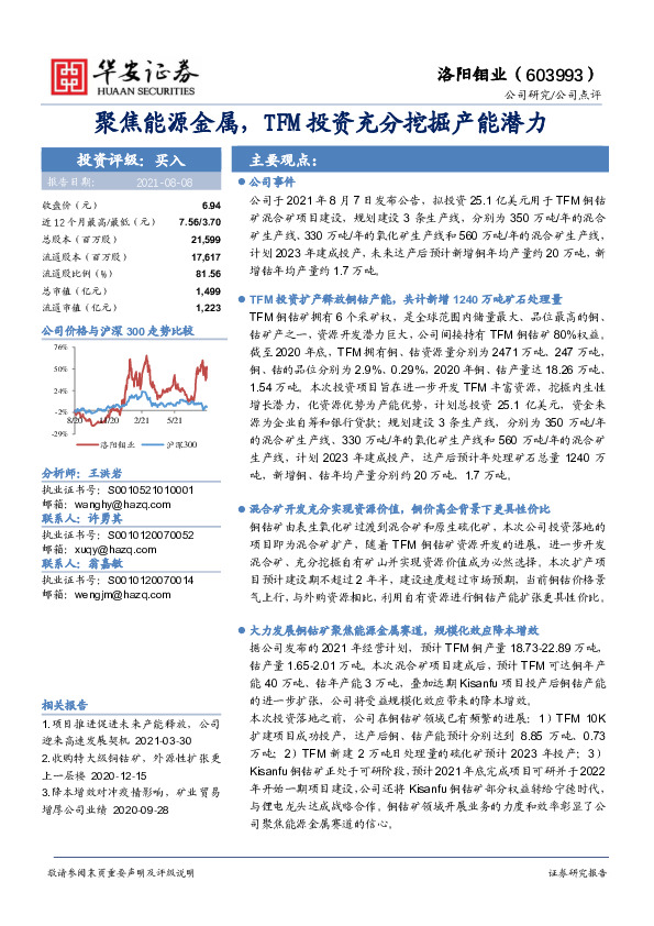 聚焦能源金属，TFM投资充分挖掘产能潜力