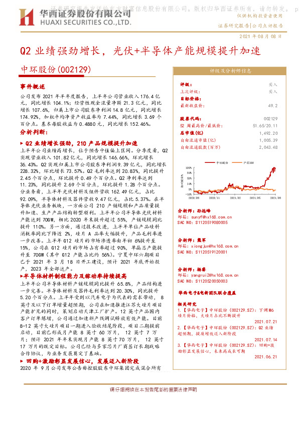 Q2业绩强劲增长，光伏+半导体产能规模提升加速