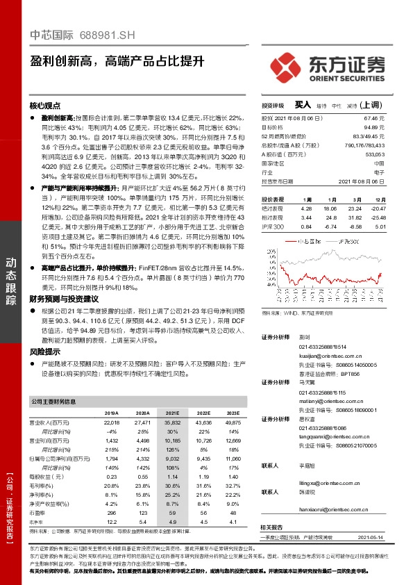 盈利创新高，高端产品占比提升