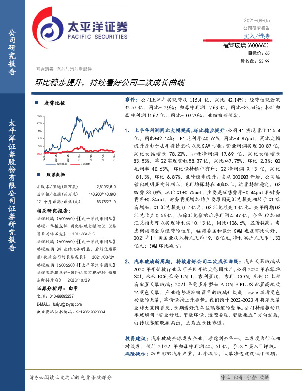 环比稳步提升，持续看好公司二次成长曲线