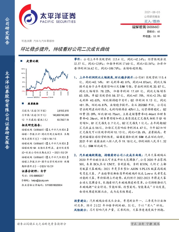 环比稳步提升，持续看好公司二次成长曲线